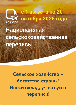 Национальная сельскохозяйственная перепись